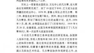 苏教版七年级语文下册电子课本-苏教版初一语文下册电子课本十三 *凡尔赛宫(第110页)