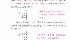 苏教版四年级数学上册(旧版)电子课本1 除法(第15页)