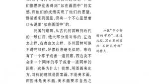 苏教版八年级语文上册电子课本,苏教版初二语文上册电子课本二十一 苏州园林(第169页)