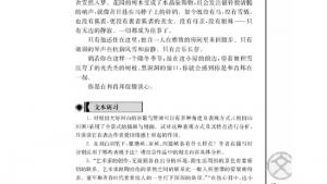 苏教版高二语文必修三电子课本肖邦故园/ [波兰]雅－伊瓦什凯维奇/(第17页)