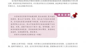 苏教版高二化学与技术电子课本第四单元 化学农药的发展(第101页)