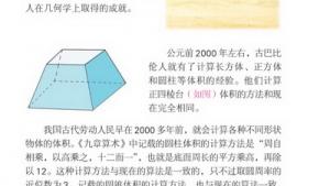 苏教版六年级数学下册(旧版)电子课本2 圆柱和圆锥(第36页)