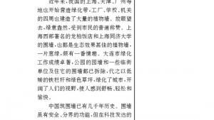 苏教版九年级语文上册电子课本-苏教版初三语文上册电子课本二十四 *环球城市 风行绿墙(第229页)