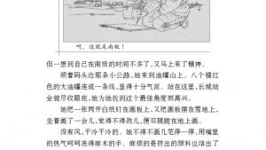 苏教版七年级语文下册电子课本-苏教版初一语文下册电子课本十九 三个太阳(第184页)