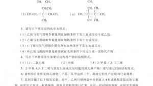苏教版高三化学-有机化学基础电子课本第一单元 脂肪烃(第47页)
