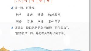 苏教版三年级语文上册电子课本2 学会查“无字词典”(第13页)