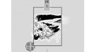 苏教版高二语文必修三电子课本封面/前言/目录