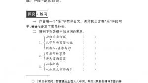 苏教版九年级语文上册电子课本-苏教版初三语文上册电子课本二十一 醉翁亭记(第201页)