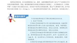 苏教版高三化学-有机化学基础电子课本第二单元 醇酚(第74页)