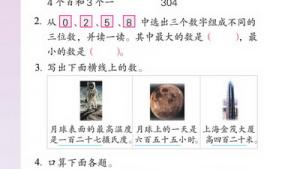 苏教版二年级数学下册(旧版)电子课本十 期末复习(第100页)