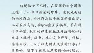 苏教版三年级语文下册电子课本2 美丽的南沙群岛(第9页)