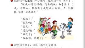 苏教版六年级语文上册电子课本8、小草和大树(第44页)