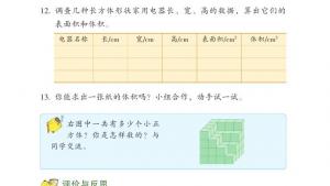 苏教版六年级数学上册电子课本一 长方体和正方体(第25页)