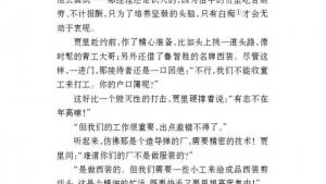 苏教版七年级语文上册电子课本-苏教版初一语文上册电子课本八 十三岁的际遇(第55页)