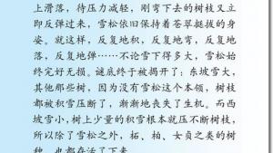 苏教版六年级语文下册电子课本17、山谷中的谜底(第86页)
