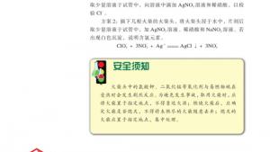 苏教版高三化学-实验化学电子课本课题1 牙膏和火柴中某些成分的检验(第34页)