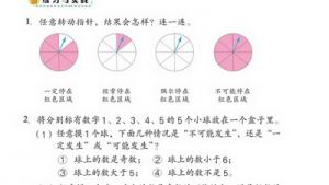 苏教版六年级数学下册(旧版)电子课本统计与可能性(第116页)