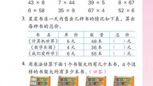 苏教版二年级数学下册(旧版)电子课本八 乘法(第89页)