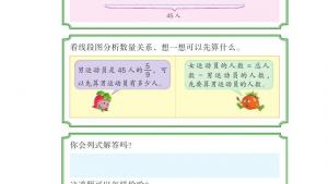 苏教版六年级数学上册电子课本五 分数四则混合运算(第78页)