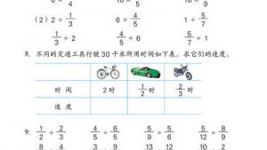 苏教版六年级数学上册(旧版)电子课本4 分数除法(第60页)