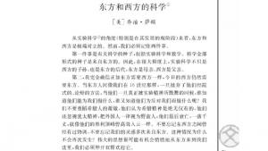 苏教版高二语文必修三电子课本东方和西方的科学/[美]乔治 萨顿/(第71页)