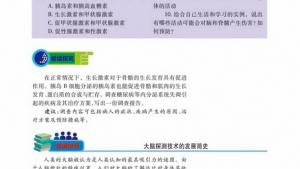 苏教版高二生物必修3（稳定与环境）电子课本人体的激素调节(第35页)