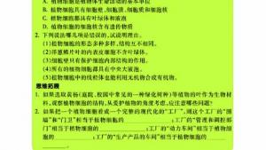 苏教版七年级生物上册(旧版)电子课本-苏教版初一生物上册(旧版)电子课本第一节 植物细胞的结构和功能(第34页)