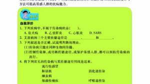 苏教版八年级生物上册(旧版)电子课本-苏教版初二生物上册(旧版)电子课本第一节 传染病(第73页)