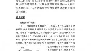 苏教版八年级语文下册电子课本,苏教版初二语文下册电子课本语文实践活动 社会热点问题研讨会(第226页)