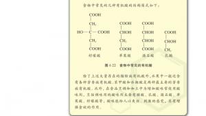苏教版高三化学-有机化学基础电子课本第三单元 醛羧酸(第82页)
