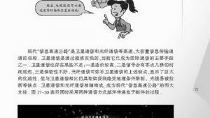 苏教版九年级物理下册电子课本-苏教版初三物理上册电子课本三、现代通信――走进信息时代(第71页)