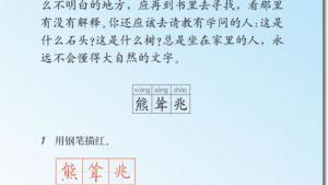 苏教版六年级语文上册电子课本24、大自然的文字(第137页)