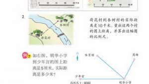 苏教版六年级数学下册(旧版)电子课本3 比例(第49页)
