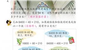 苏教版四年级数学下册(旧版)电子课本10 用计算器探索规律(第84页)