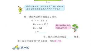 苏教版六年级数学下册电子课本四 比例(第40页)