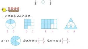 苏教版三年级数学上册电子课本七 分数的初步认识（一）(第91页)