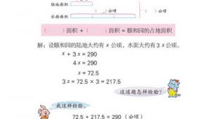 苏教版六年级数学上册(旧版)电子课本1 方程(第4页)