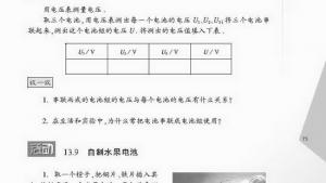 苏教版九年级物理上册电子课本-苏教版初三物理上册电子课本四、电压和电压表的使用(第73页)