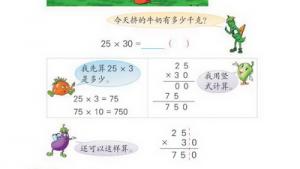 苏教版三年级数学下册(旧版)电子课本4 乘法(第36页)