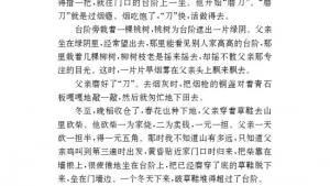 苏教版九年级语文下册电子课本-苏教版初三语文下册电子课本十一 *台阶(第52页)