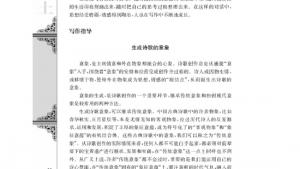 苏教版高二语文必修三电子课本写作指导生成诗歌的意象(第30页)