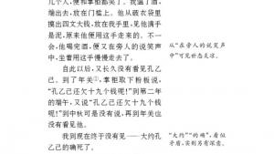 苏教版八年级语文下册电子课本,苏教版初二语文下册电子课本十六 孔乙己(第121页)