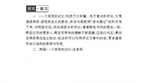 苏教版九年级语文上册电子课本-苏教版初三语文上册电子课本十五 诗人谈诗 宁静而深沉的意境(第162页)