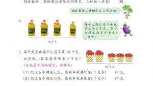 苏教版六年级数学上册电子课本四 解决问题的策略(第73页)