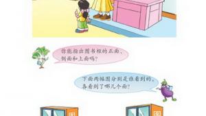 苏教版三年级数学上册(旧版)电子课本8 观察物体(第86页)