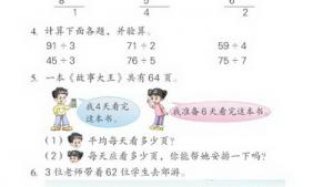 苏教版三年级数学上册(旧版)电子课本1 除法(第10页)