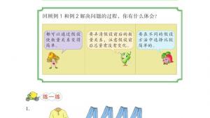 苏教版六年级数学上册电子课本四 解决问题的策略(第71页)