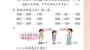 苏教版二年级数学下册(旧版)电子课本六 减法(第61页)