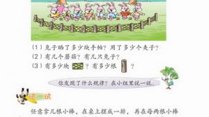 苏教版四年级数学上册(旧版)电子课本5 找规律(第48页)