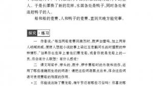 苏教版七年级语文上册电子课本-苏教版初一语文上册电子课本十一 *端午日(第101页)
